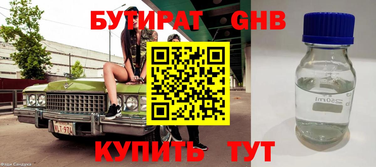 Копейск  БУТИРАТ вода  Вход с VPN 