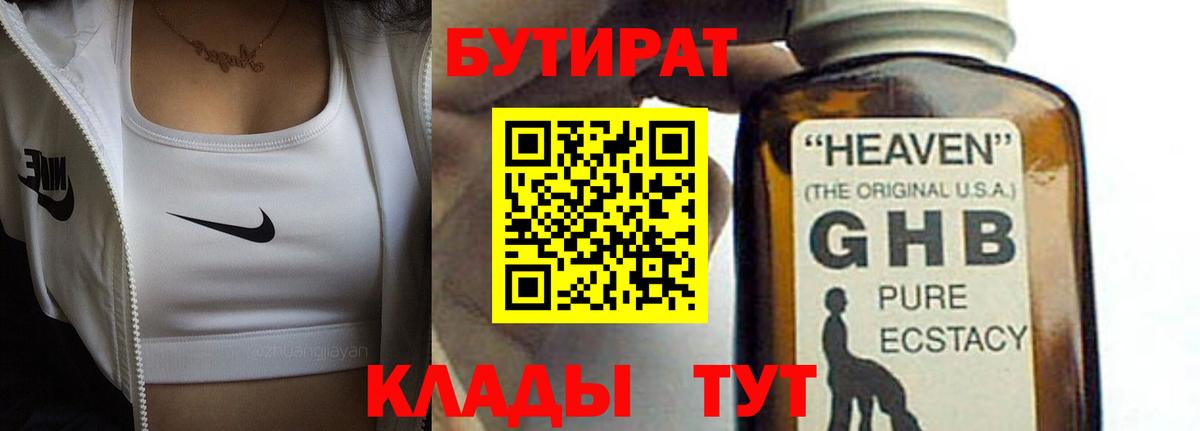 Бутират 1.4BDO Копейск