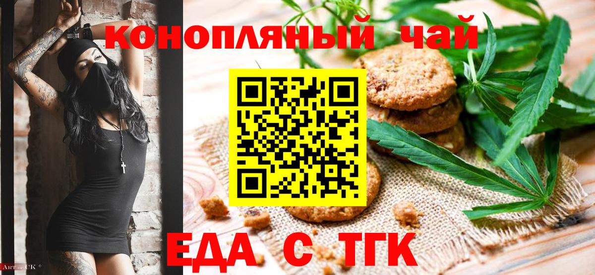 Печенье с ТГК конопля  Вход с VPN  Копейск 