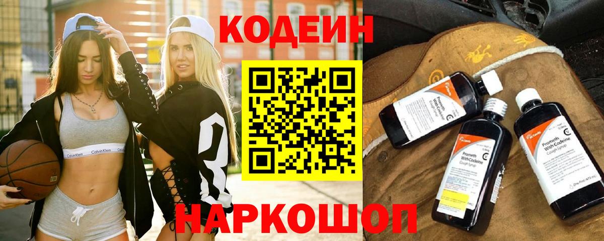 Копейск  Кодеиновый сироп Lean Purple Drank  Кодеиновый сироп Lean Purple Drank  Вход с VPN 