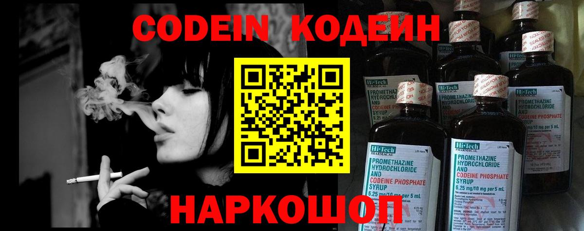 Кодеин напиток Lean (лин) Копейск