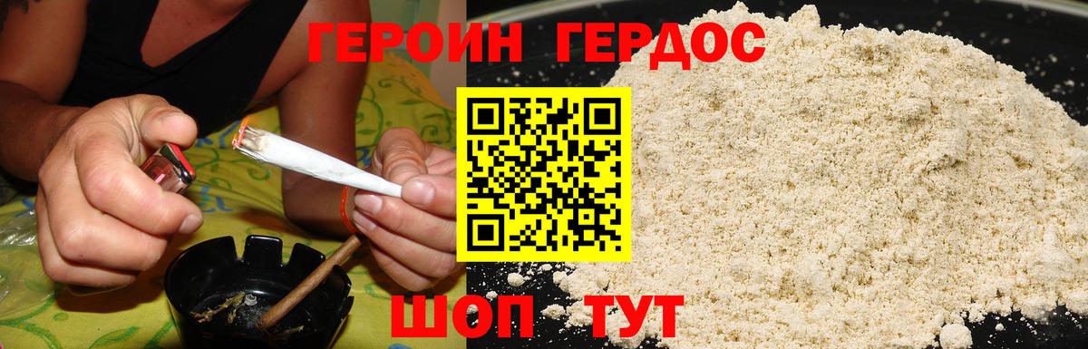 Героин Heroin Копейск