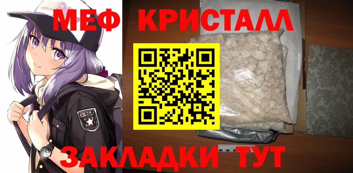 МЕФ кристаллы  Меф mephedrone  Мефедрон  Меф  Копейск  закладки  Вход с VPN 