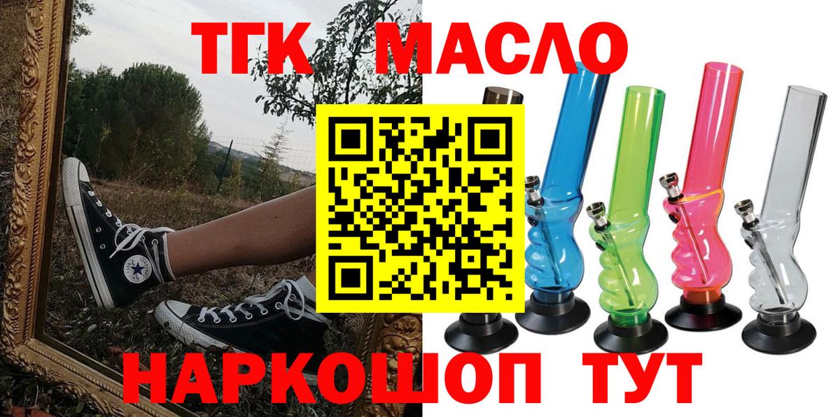 Дистиллят ТГК гашишное масло Копейск